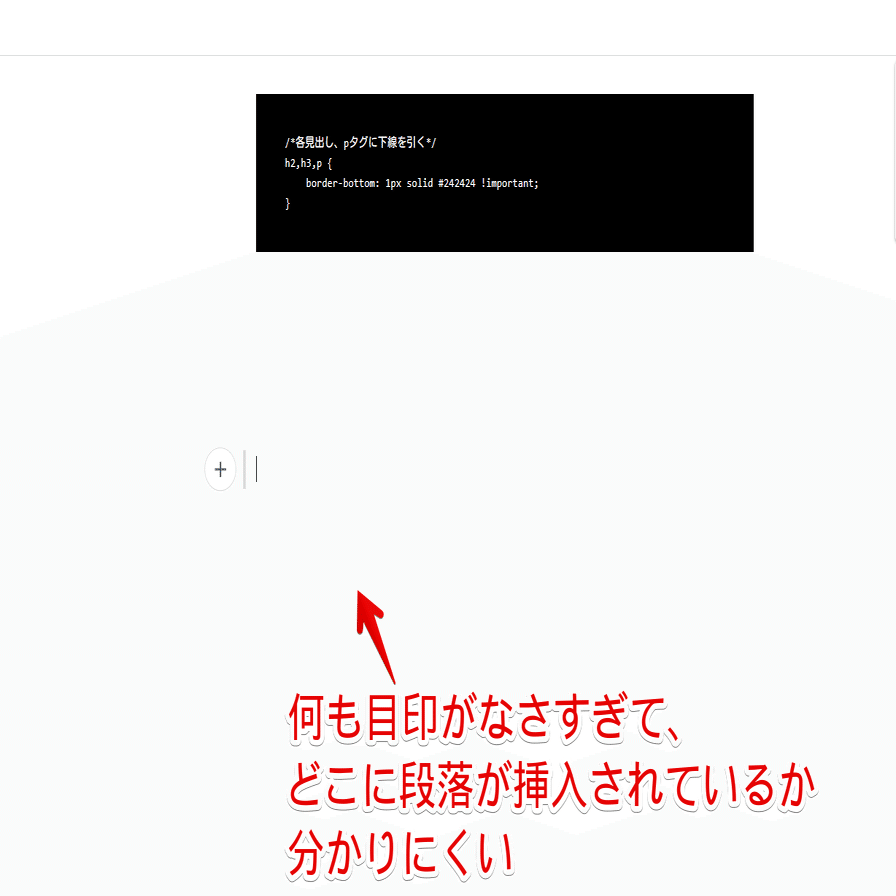note】編集画面の各段落下に下線を引いて見やすくするCSS｜ナポリタン
