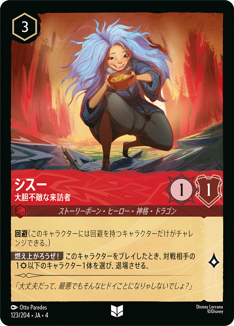 ディズニー　ロルカナ　アースラの逆襲　シスー　レジェンダリー　２枚 ルビー ディズニー・ロルカナ・TCG 日本語版 構築済みデッキ 逆襲の