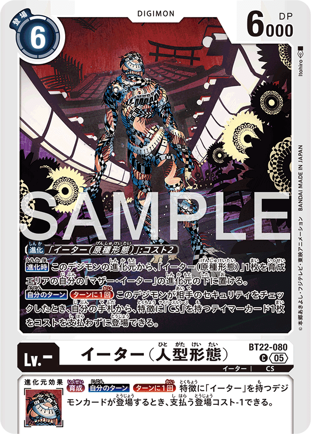 イーターデッキを考えてみる｜シュウ