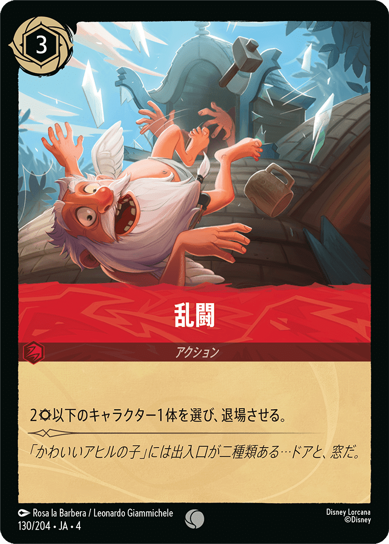 逆襲のアースラ シスー レジェンダリー ロルカナ ディズニー