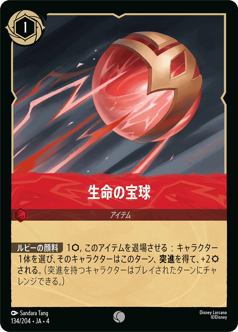 ロルカナ4弾環境】