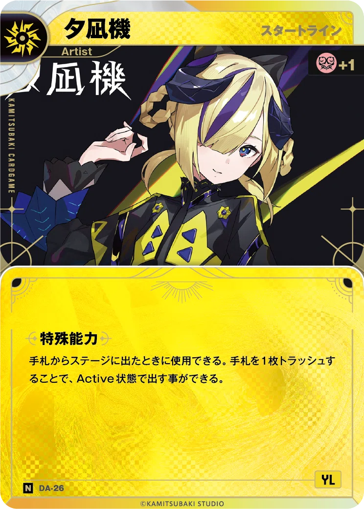 【未使用】 夕凪機 アクリルスタンド オリジナルオードトワレ　/ 神椿　罪十罰 KAMITSUBAKI STUDIO新プロジェクト「少女革命計画」より罪十罰・夕凪機