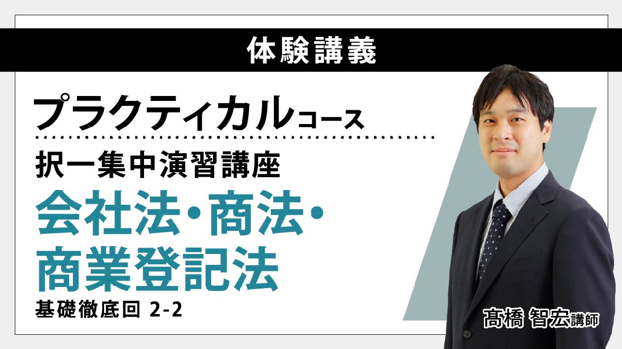 直近合格者のプラクティカルコースの活用法（2024年合格）｜伊藤塾