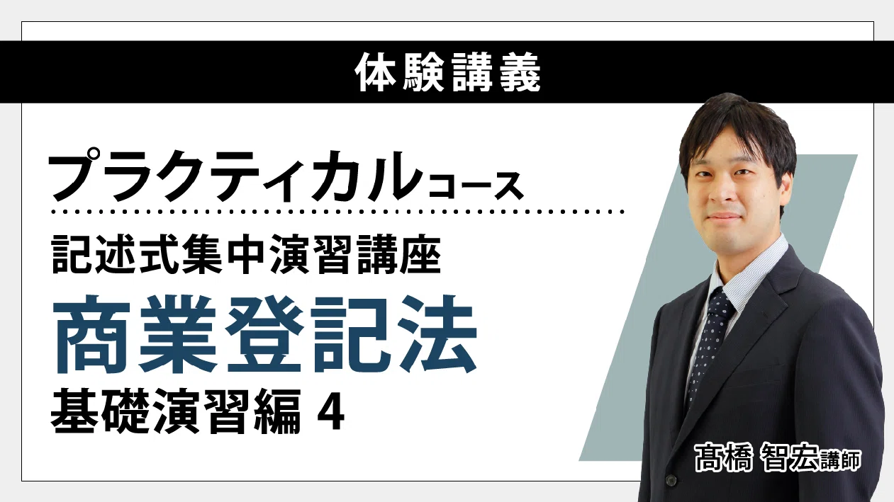 直近合格者のプラクティカルコースの活用法（2024年合格）｜伊藤塾