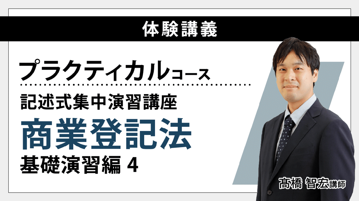 タイプ別プラクティカルコース活用法｜伊藤塾 司法書士試験科