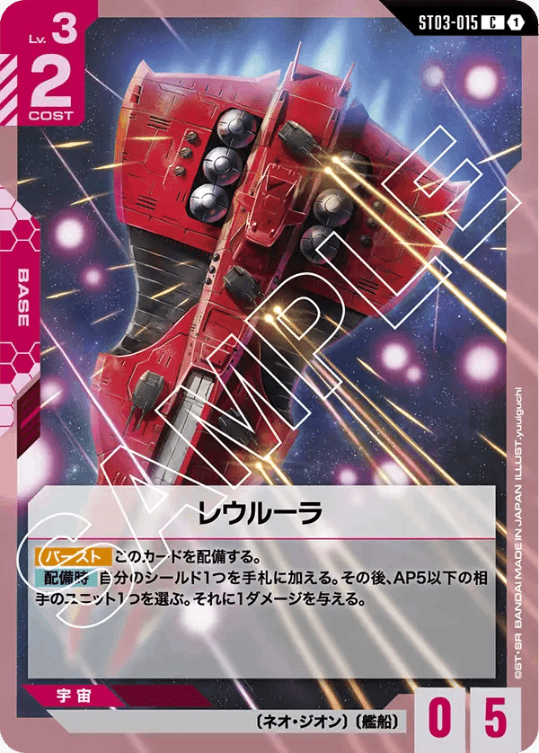 ガンダムカードゲーム】Zeon's Rush新規カード考察【GCG】｜abel