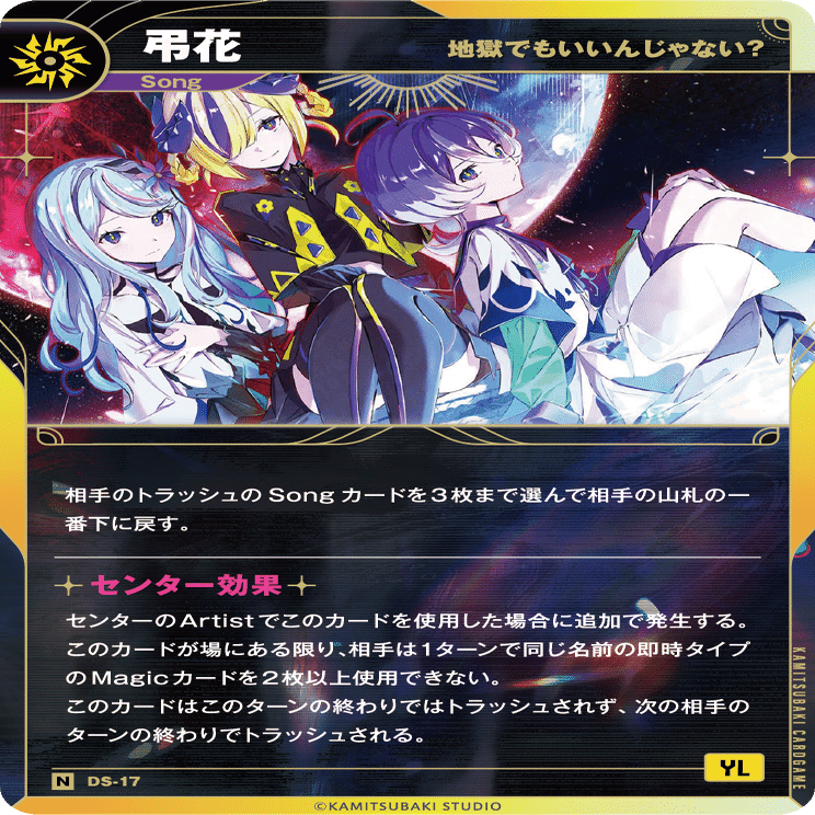 神椿TCG】神椿TCG非公式大会「紙椿杯-連歌-」レポート【準優勝】｜Caris