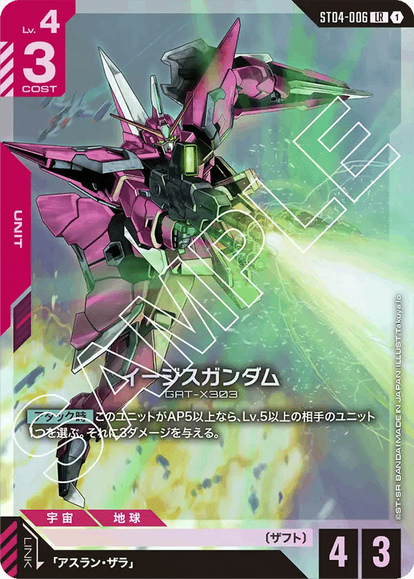 ガンダムカードゲーム　リソース　アスラン　イージスガンダム　プロモ ガンダムカードゲーム リソース アスラン イージス RP-008