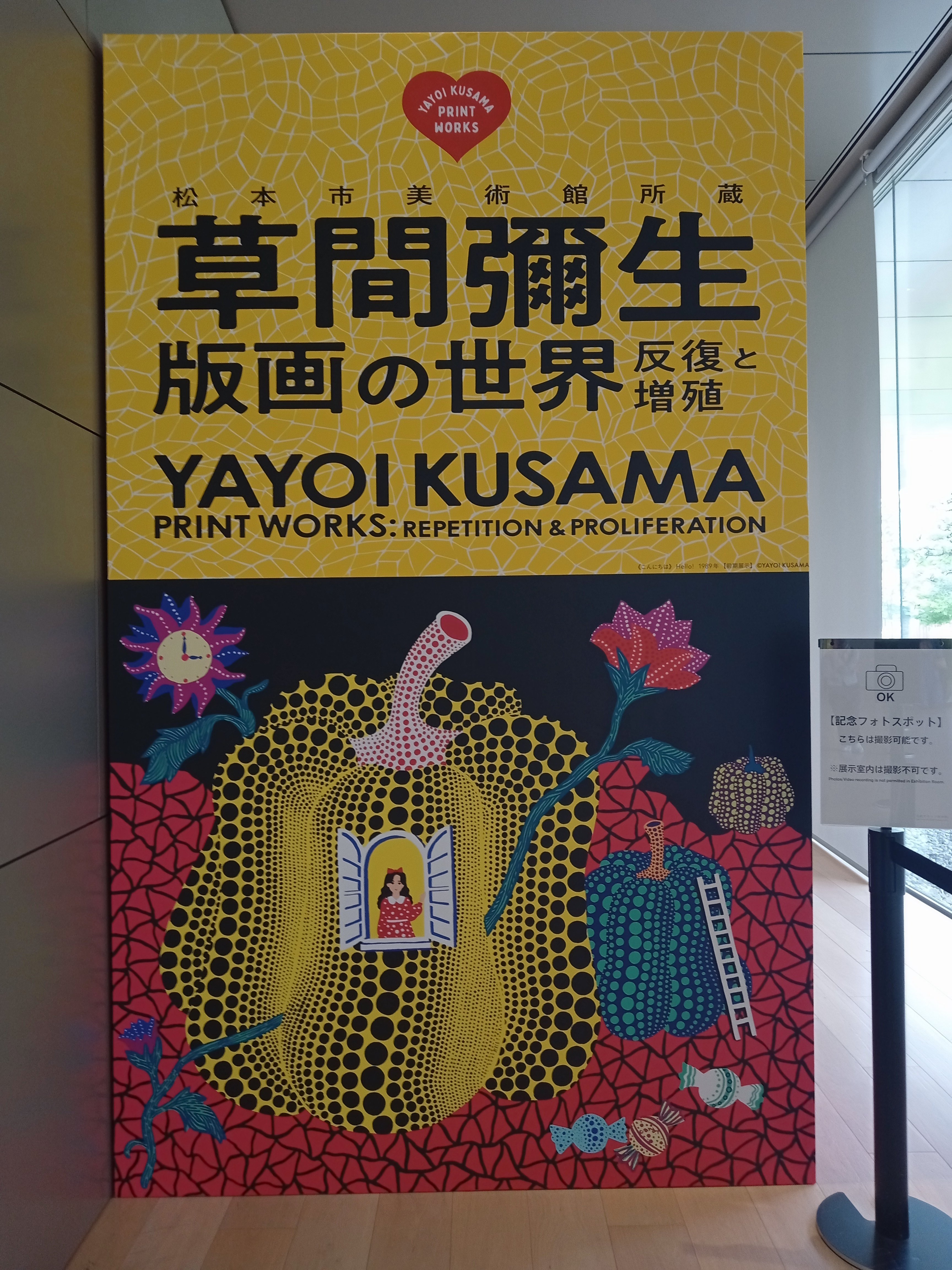 草間彌生💓版画の世界展へ行ってきた！【後期編】｜おかしなせかい