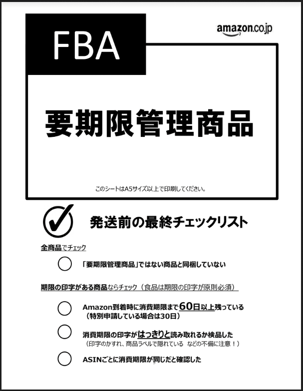ライバルが激減するカテゴリー。要期限管理商品の取り扱い方法｜よしー