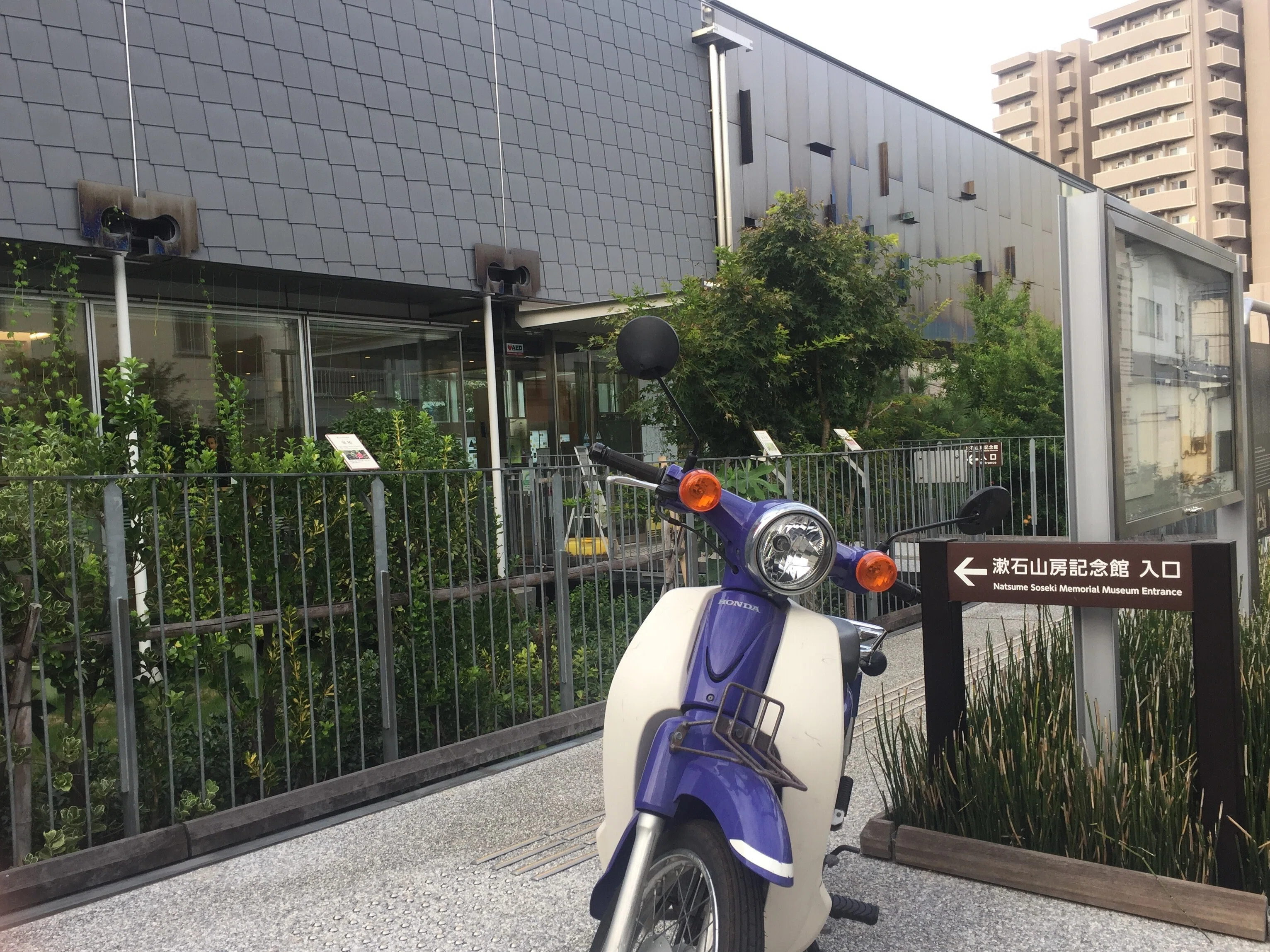 すごい博物館082】新宿区立・漱石山房記念館：三四郎などの名作を執筆