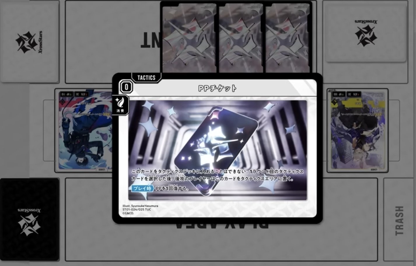 XrossStars情報まとめ(ルール編)｜クロスタチャンネル