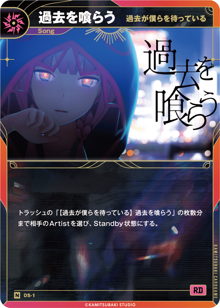 花譜　神椿tcg　結束の連歌　R N 各4枚 神椿TCG】「結束の連歌」BOX／KAMITSUBAKI CARD GAME ブースター