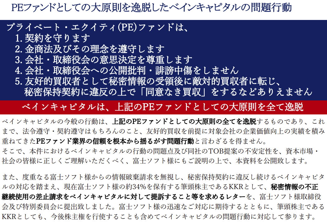 富士ソフト買収：KKR vs ベイン争奪戦のなぜ。社員や今後への影響は