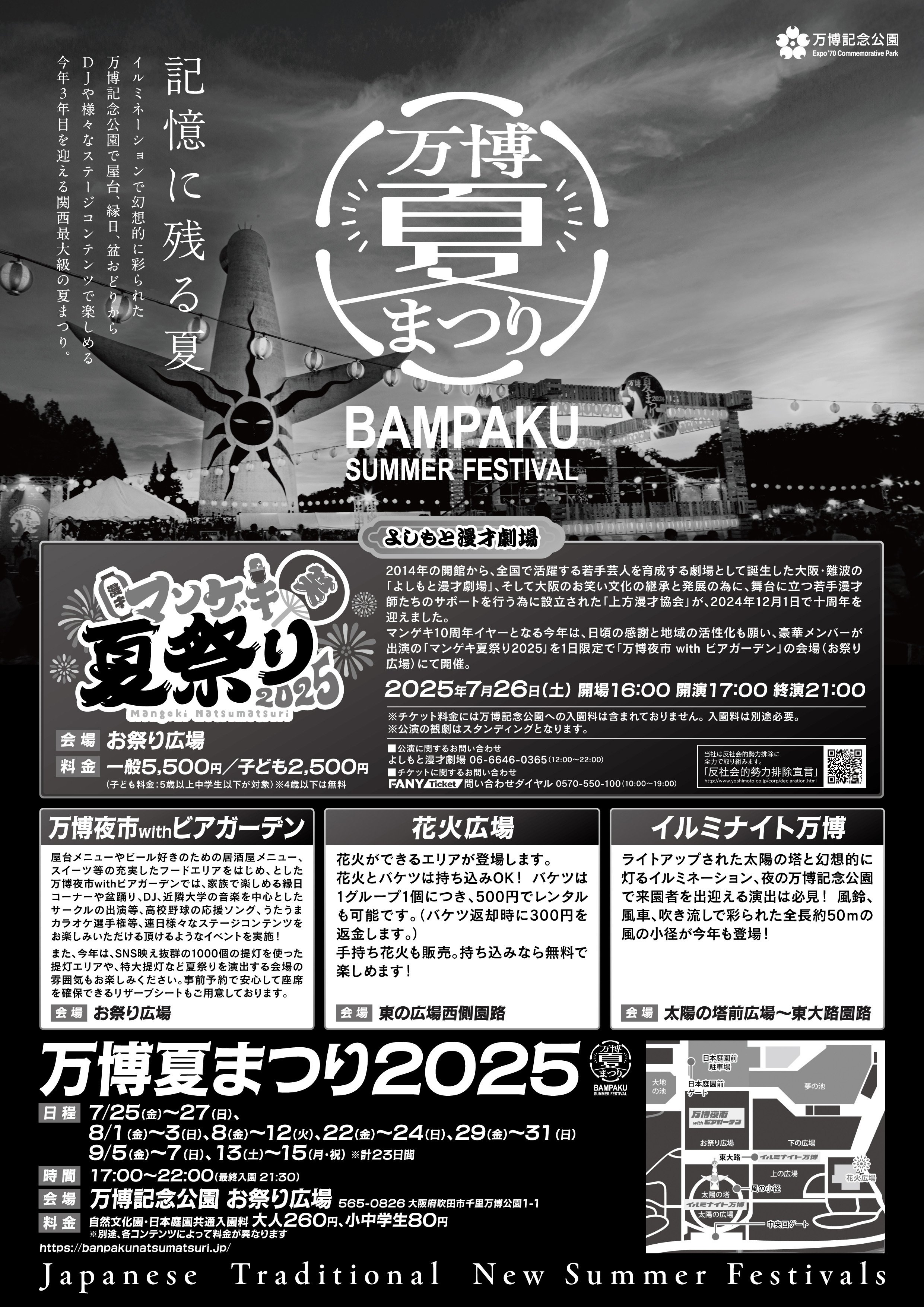 マンゲキ夏祭り2025」 第二弾出演者発表！｜よしもと漫才劇場