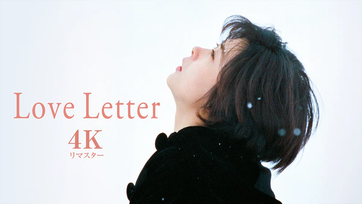 ✴*m様 ★ 中国限定 / 映画グッズ ★ Love Letter◆ B1サイズ The pinnacle of romance films, 
