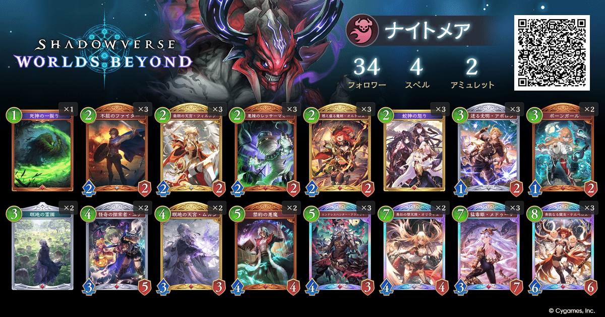 シャドウバースエボルヴ　ナイトメア3コン カードリスト | Shadowverse EVOLVE（シャドウバース エボルヴ