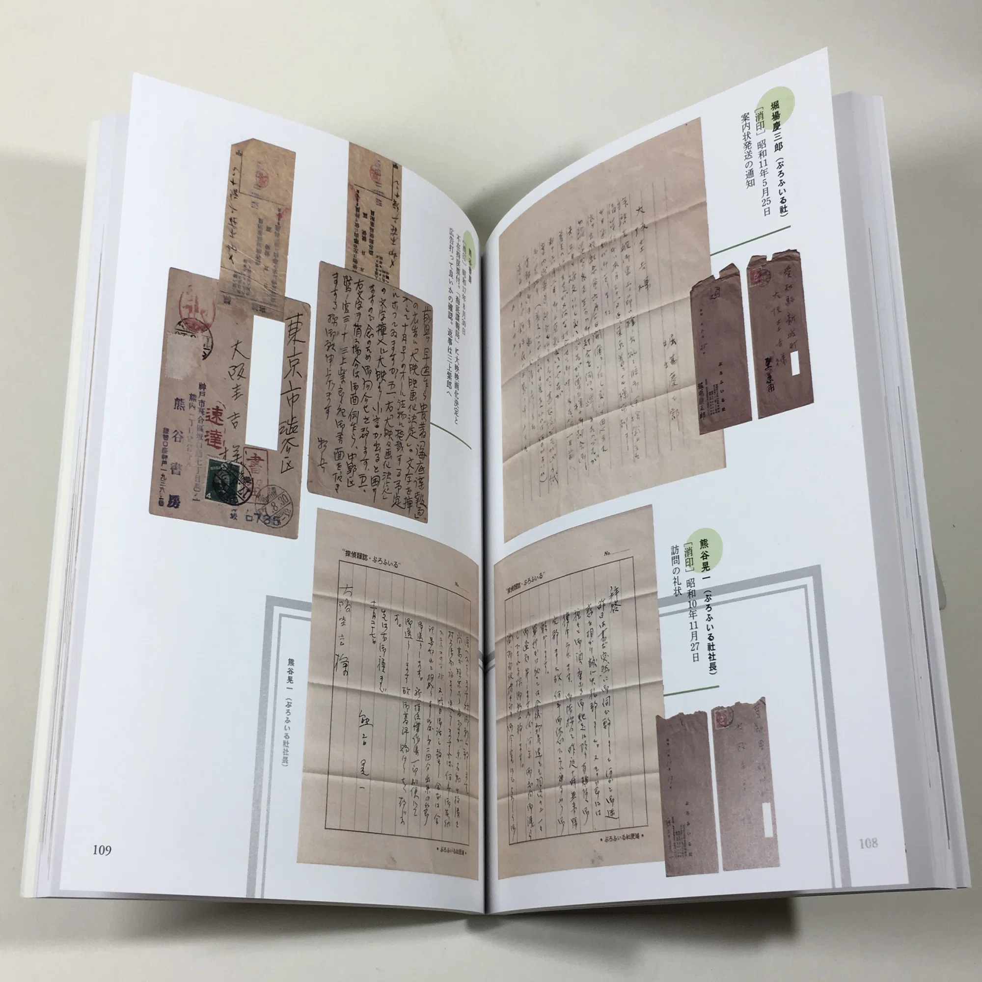 没後80年記念 探偵作家・大阪圭吉展｜daily-sumus note