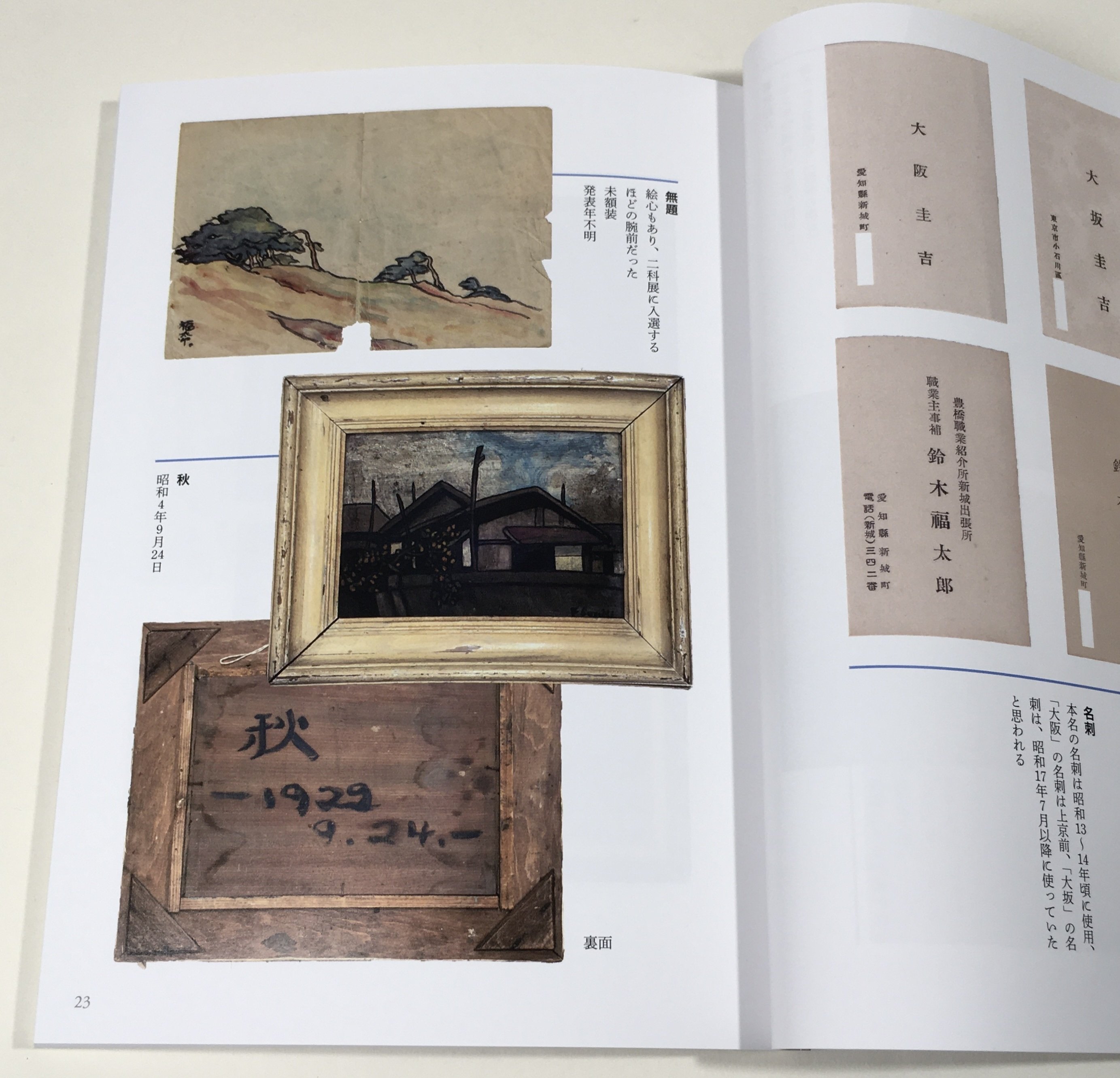 没後80年記念 探偵作家・大阪圭吉展｜daily-sumus note