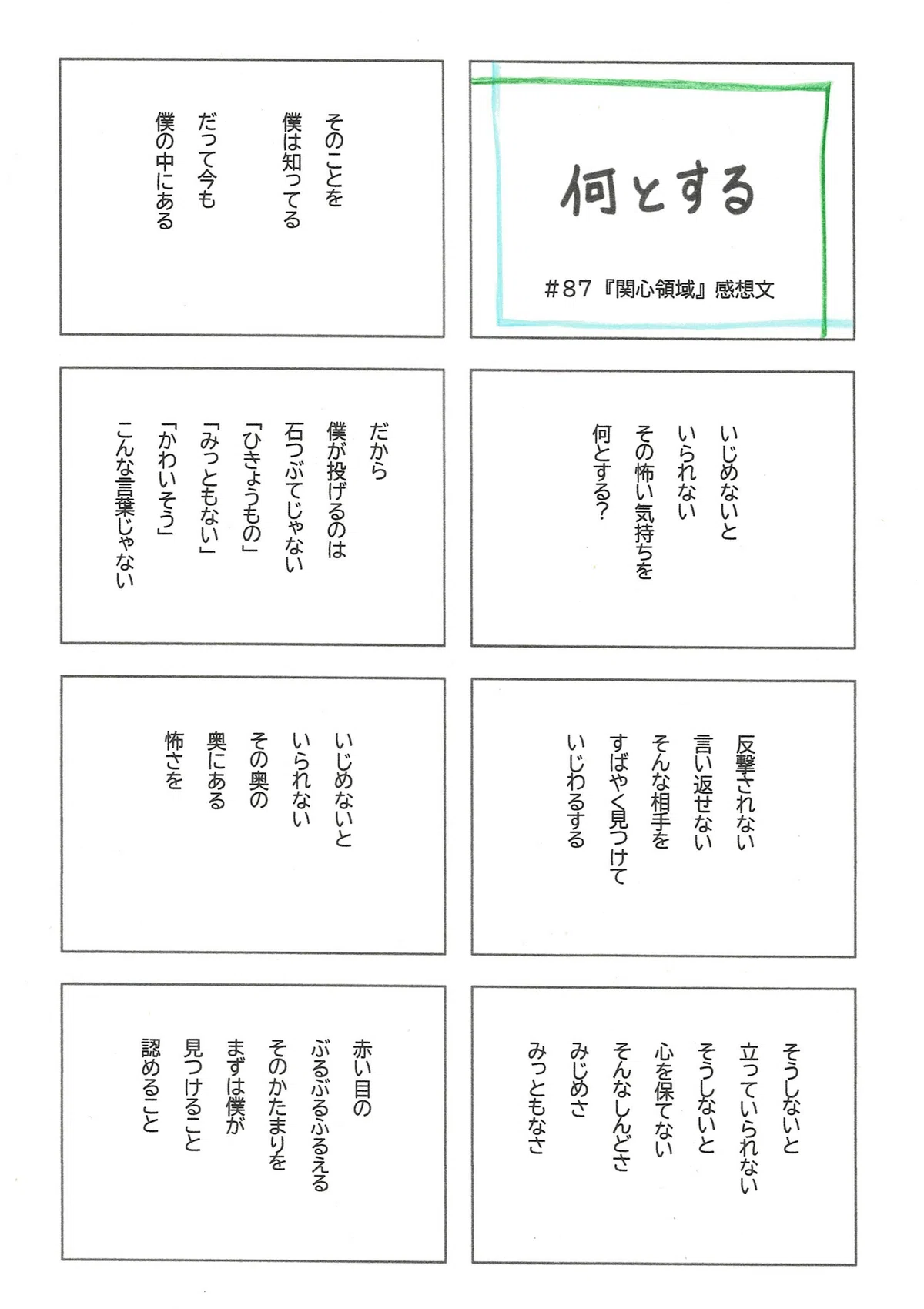 いじめないといけない、その奥にある怖さを何とする？へのとしあきの回答。何より自分にそういう気持ちがあることを認めることからではないかと。
