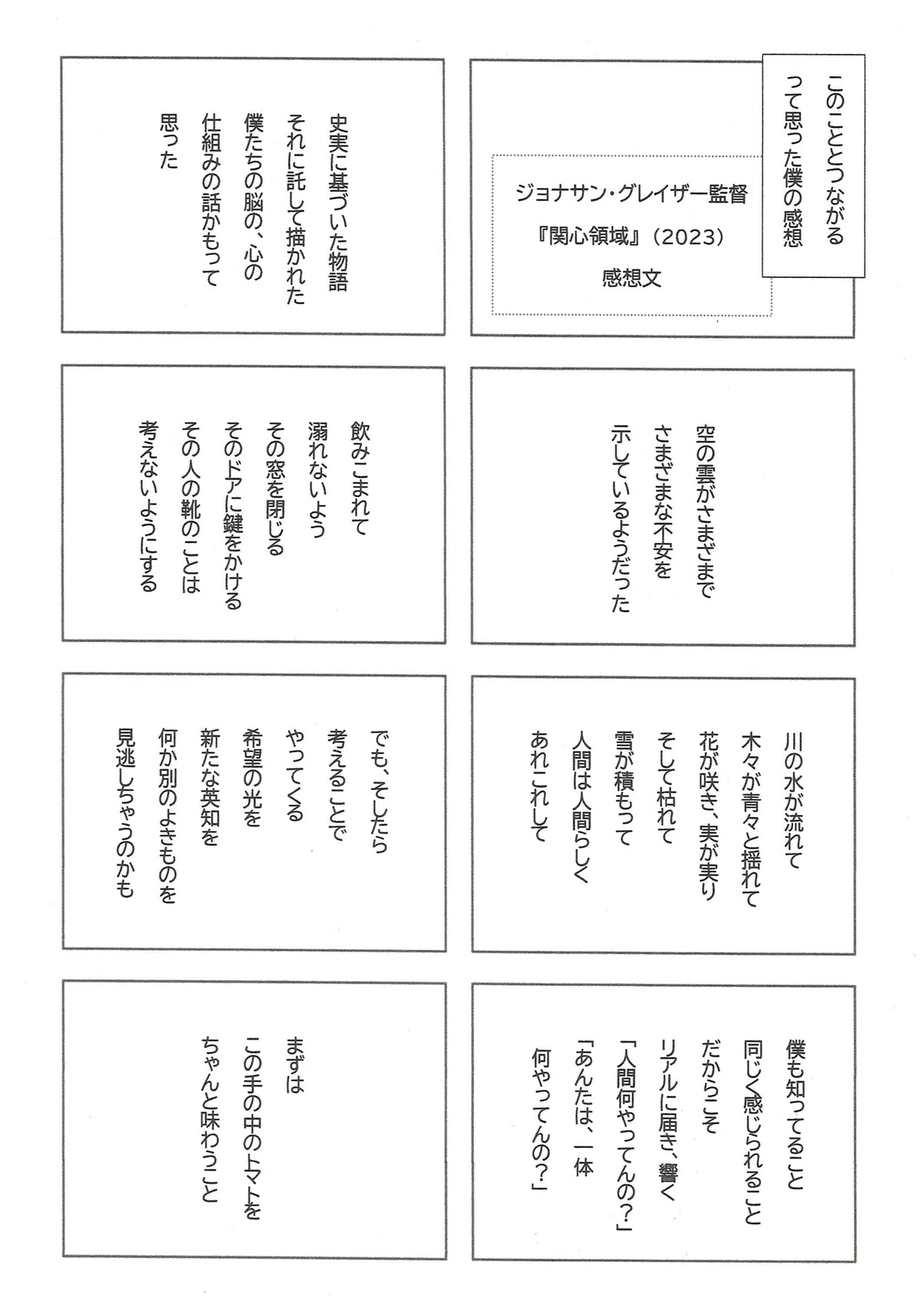 非人道的なことが行われた史実も、全く自分に無関係というわけではないんだと。それもこれも我が事として考えることで、見つかる希望があるのではないかと感じているとしあき。