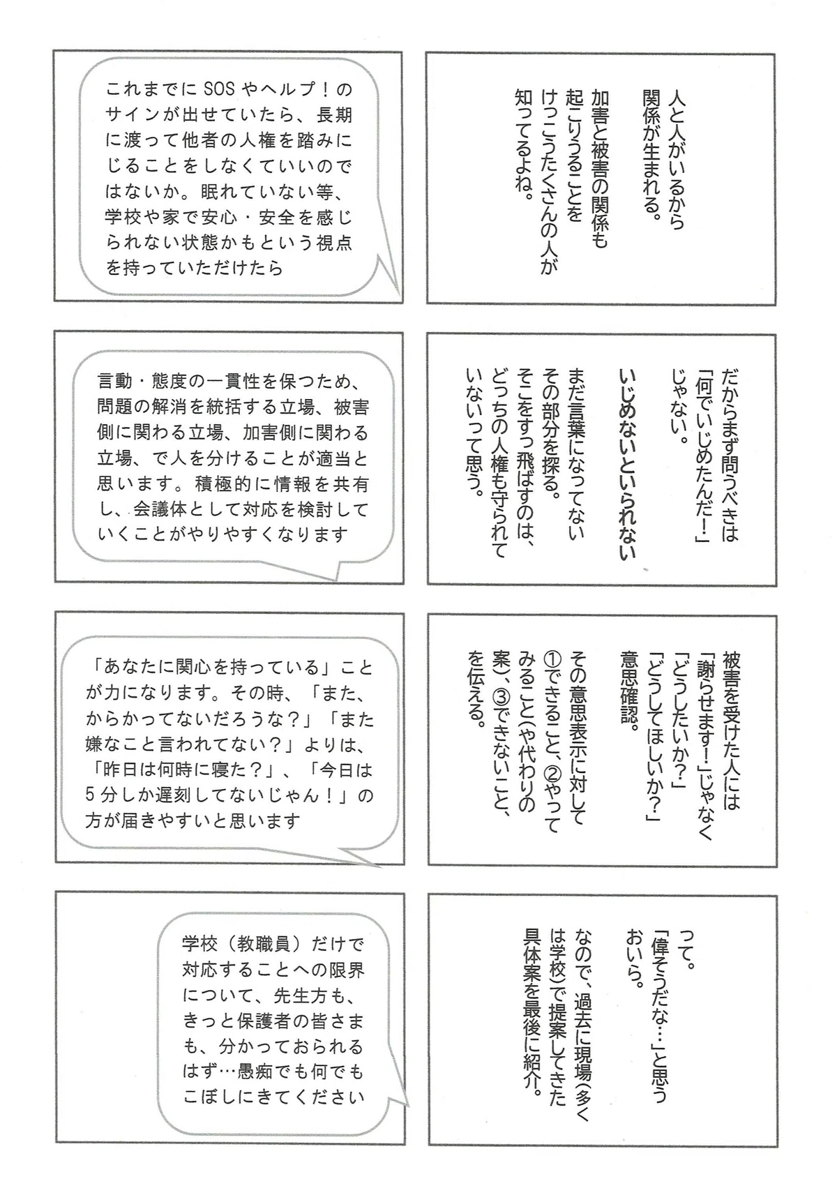 いじめをゼロにできるものとせずに、いじめも虐待も何でも取っ組み合います！が現状に見合った組織の姿ではないかと思っているたぷたぷ。過去に伝えてきた具体的な提案も紹介。