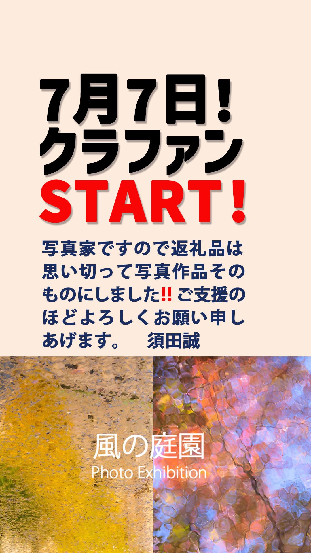 非売品】フィッシュマンズ クラファン返礼品