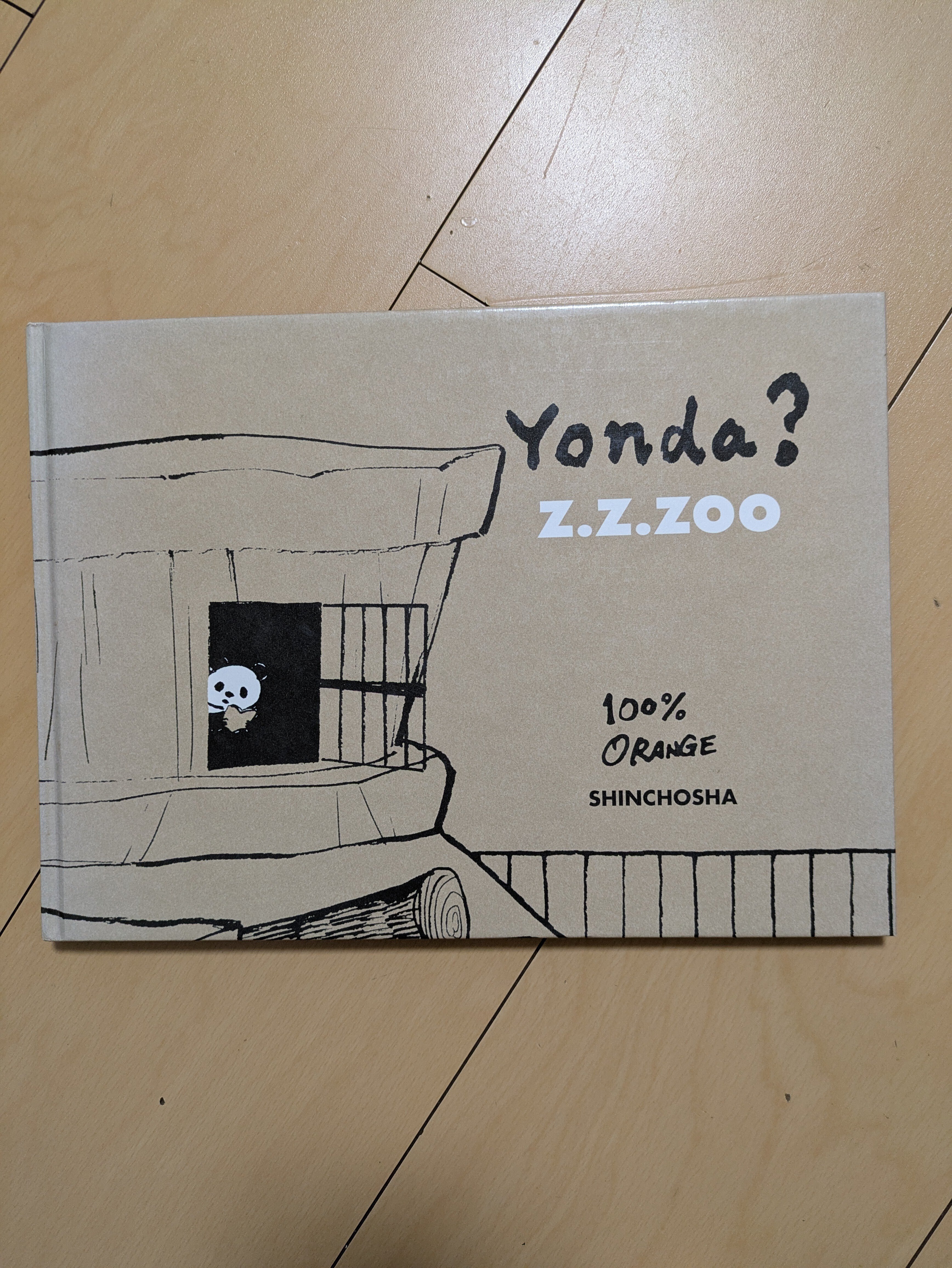 【非売品】明治オレンジ絵本 非売品絵本⑪ 100%orange『Yonda？z.z.zoo』｜りんご