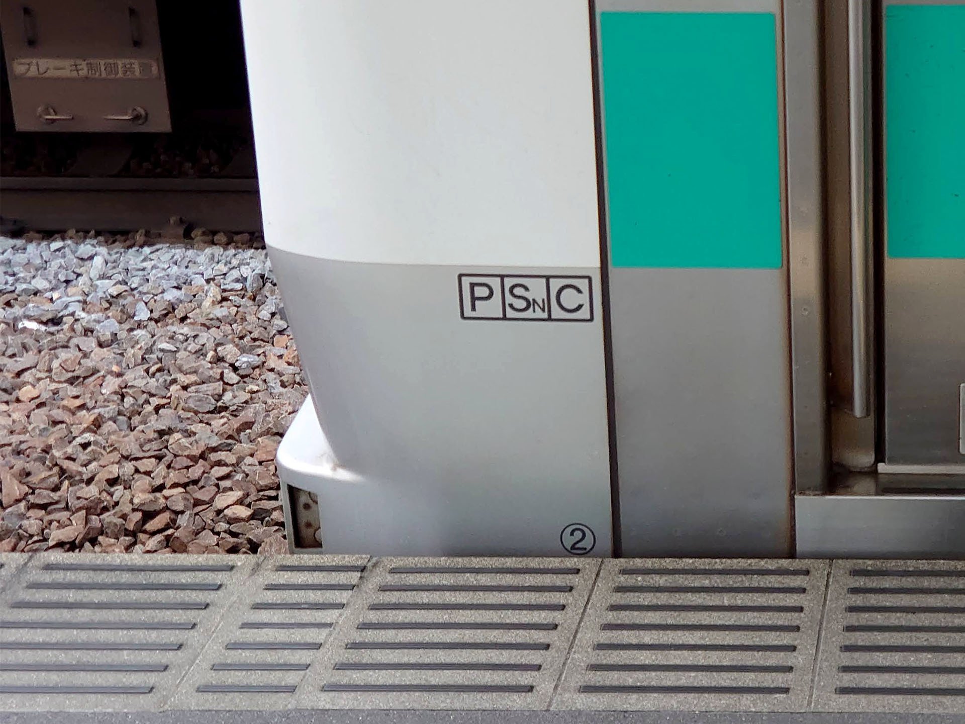 激レア】鉄道公安室の看板？駅は不明。