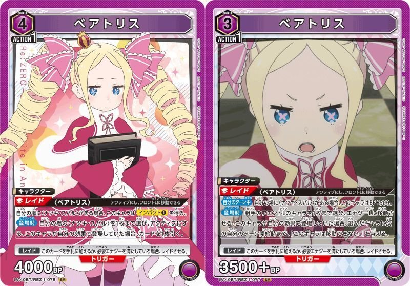 ベアトリス　デッキ　パーツ付き　ユニオンアリーナ　リゼロ　スバル ユニオンアリーナ リゼロ 紫スバルベアトリス デッキパーツ