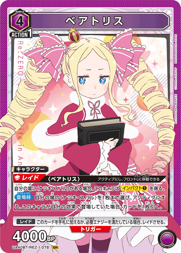 ユニオンアリーナ　ベアトリス　デッキ　リゼロ ユニオンアリーナ リゼロ ベアトリス デッキ - メルカリ