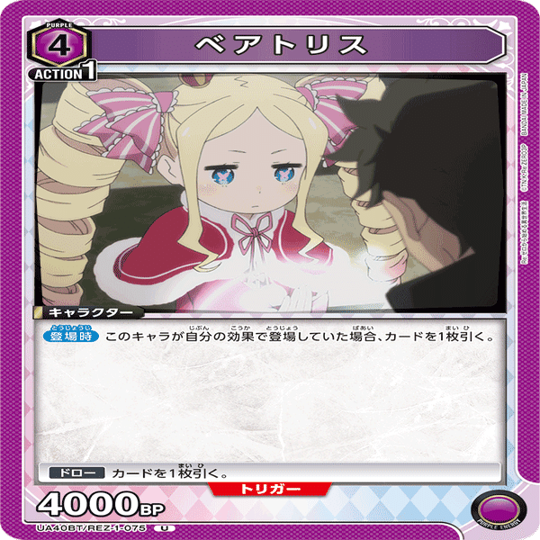 ユニオンアリーナ】紫リゼロ(ベアトリス)｜青くて丸い