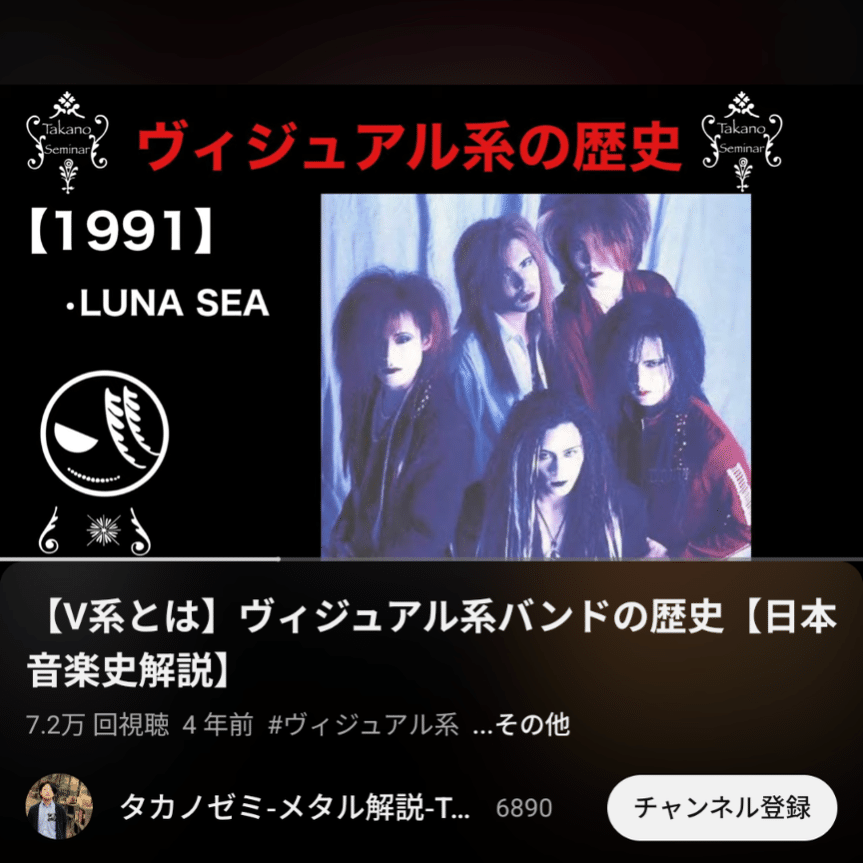 ヴィジュアル系、V系の歴史⭐｜taka