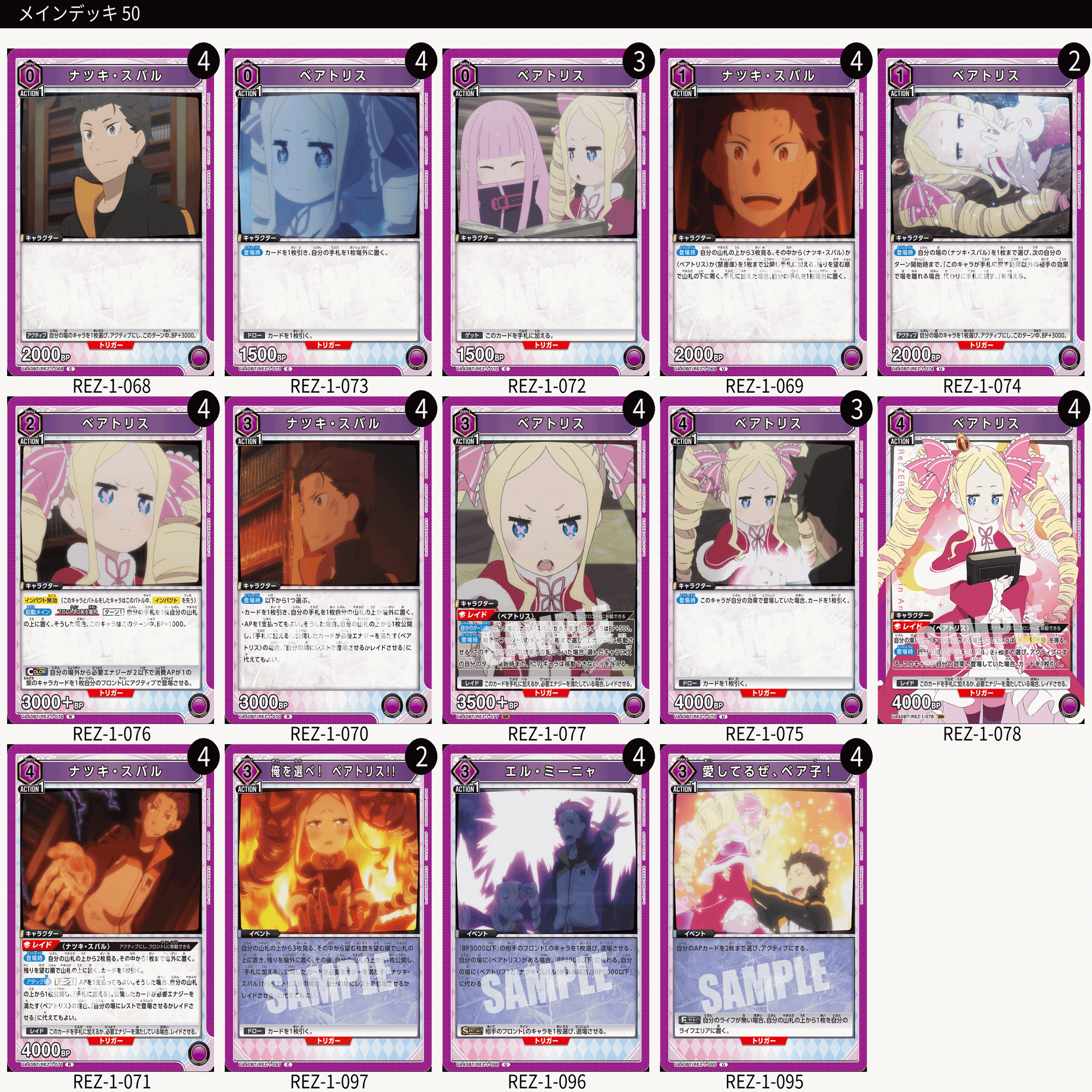 ユニオンアリーナ】紫リゼロ(ベアトリス)｜青くて丸い