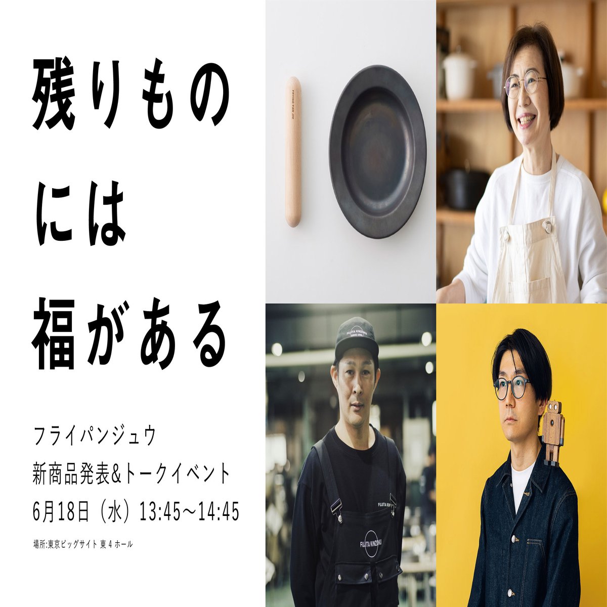 インテリアライフスタイル2025 トークイベント