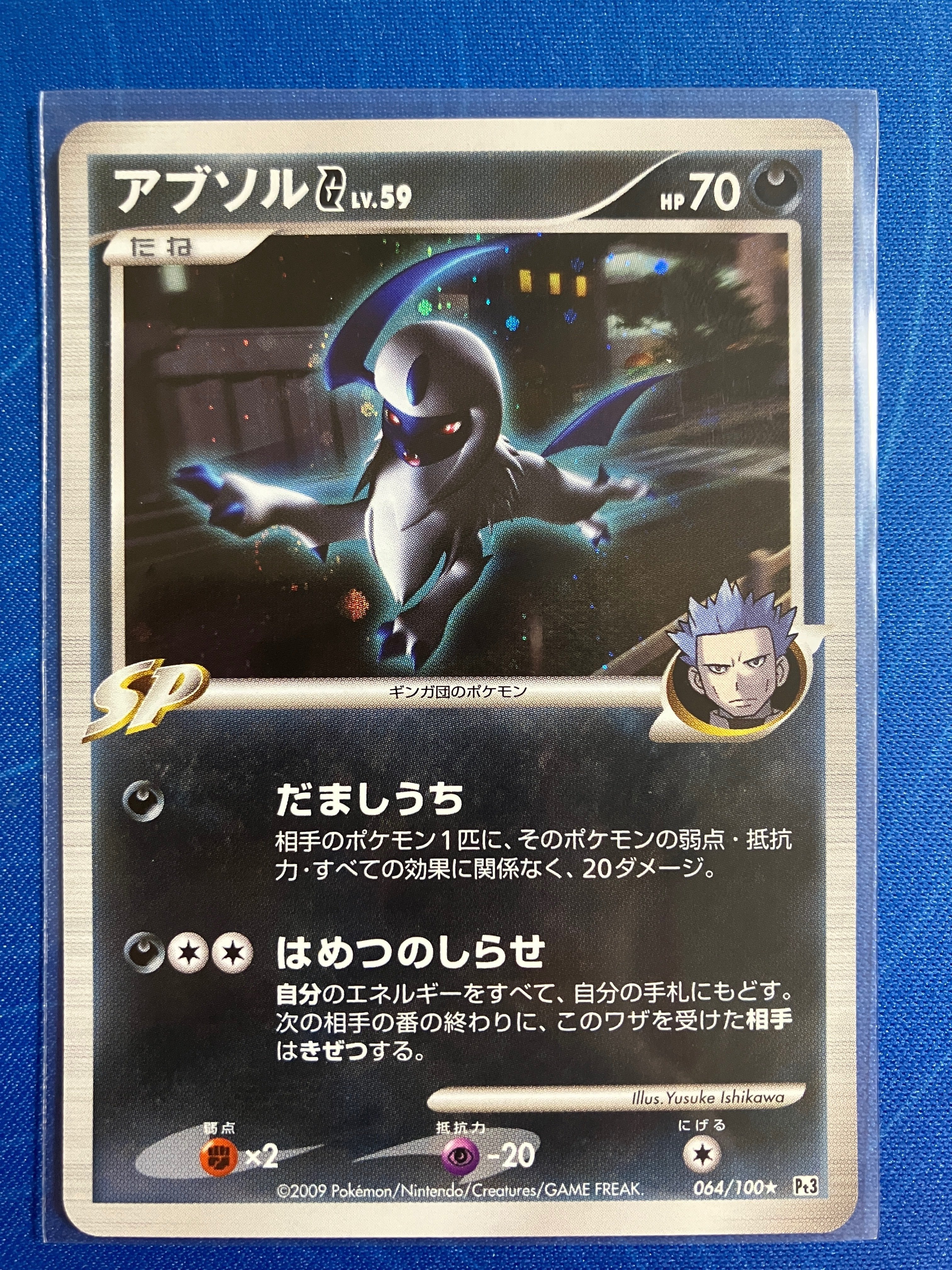 ポケモンカード アブソル セブンイレブン プロモ 有田満弘 PSA10