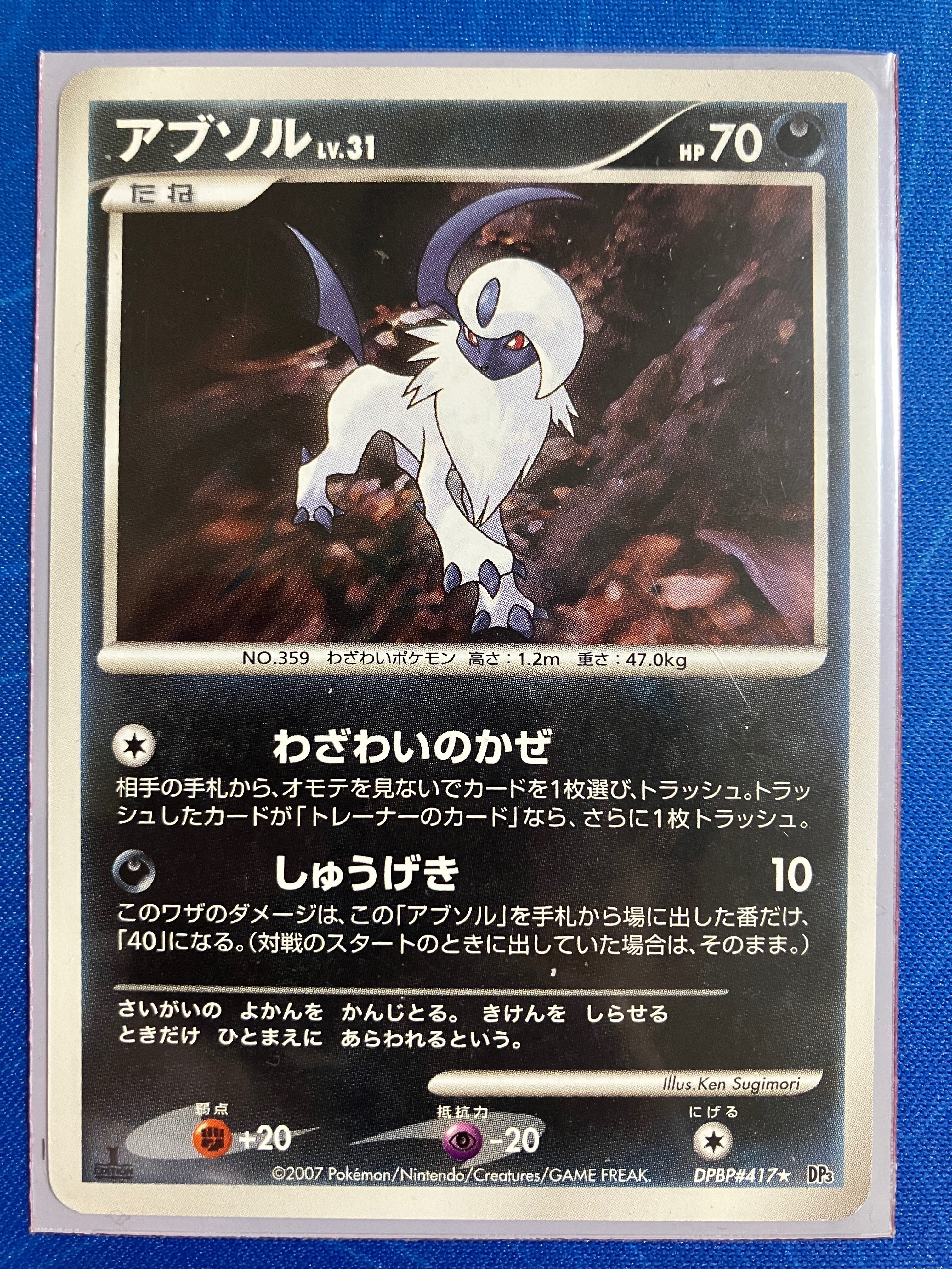 2003年 アブソル ホロ PSA 10 セブンイレブンプロモ 2003年 アブソル