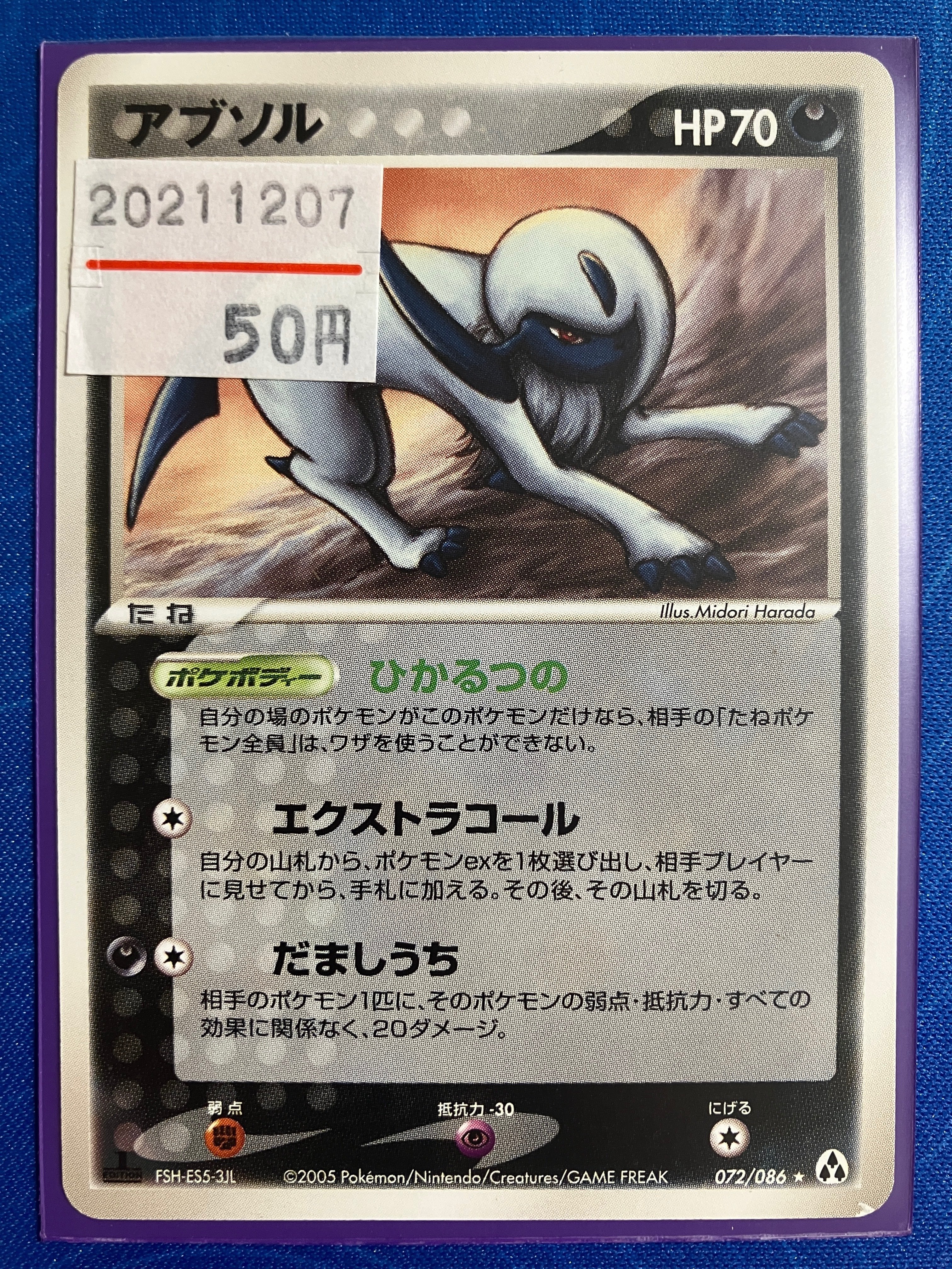 ポケモンカード アブソル セブンイレブン プロモ 有田満弘 PSA10