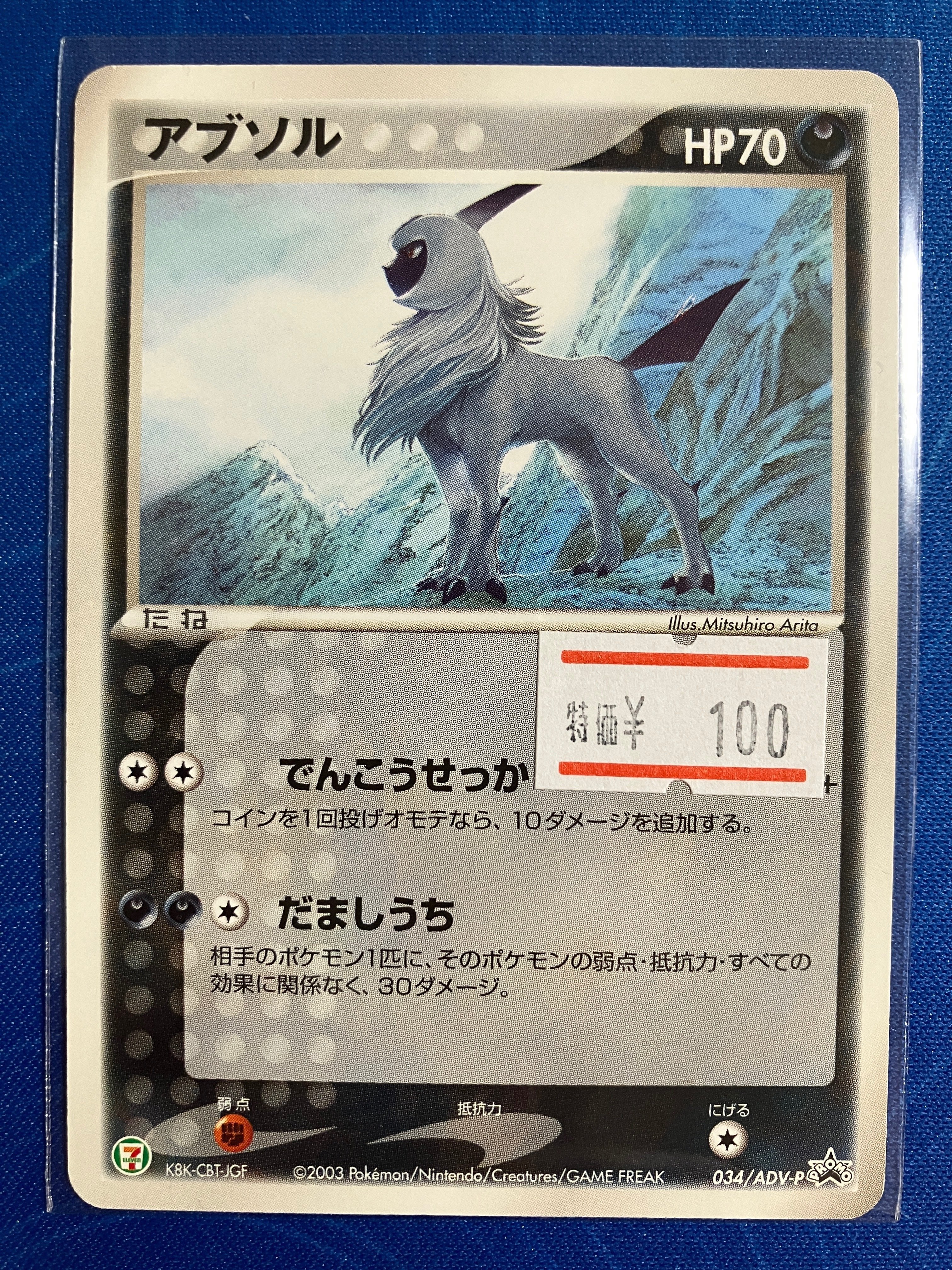 世界8枚 PSA10 アブソル absol プレミアムチャンピオンパック 5