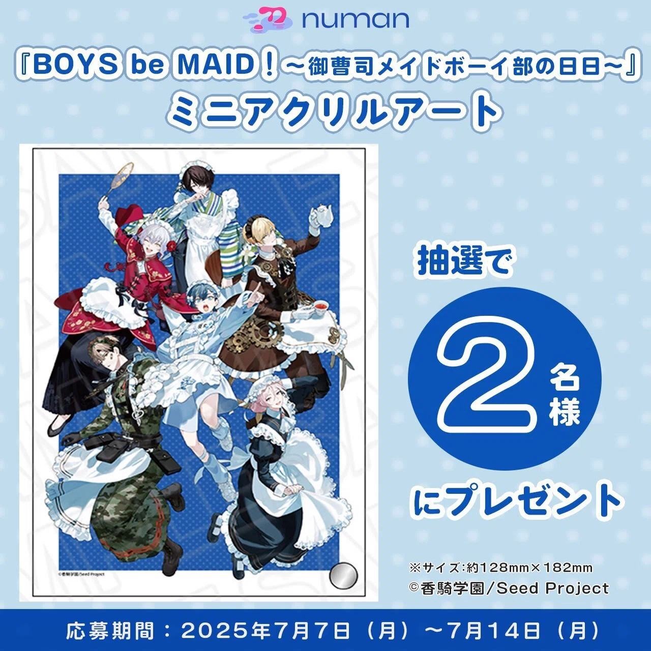 BOYS be MAID！』キャラクターを原案者が徹底解説！“御曹司メイド 
