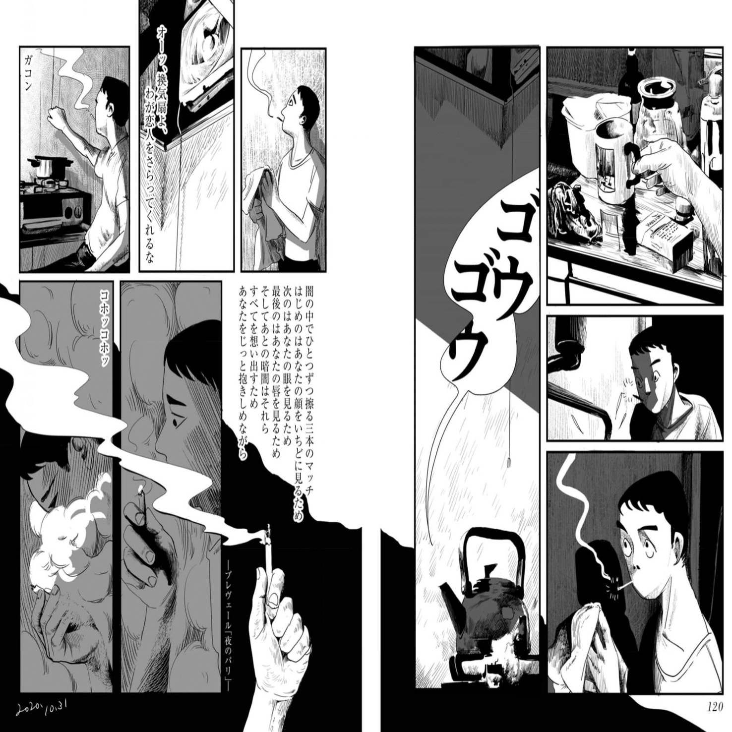 漫画家評】リアルすぎる現実と、少しだけマジカルな嘘─川勝徳重の世界