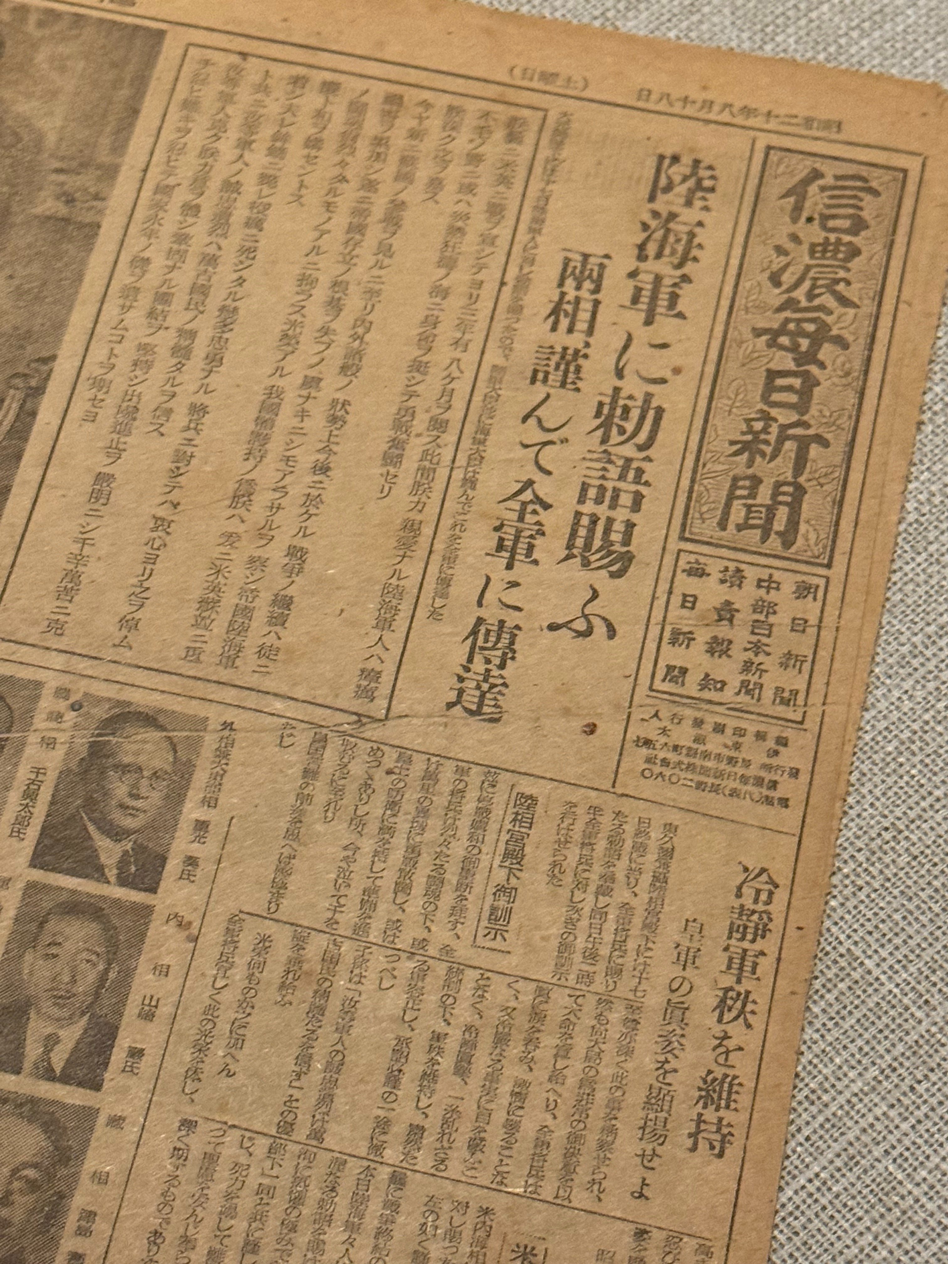 大平洋戦争終結の玉音放送が流れて3日後の1945年8月18日、長野県出身