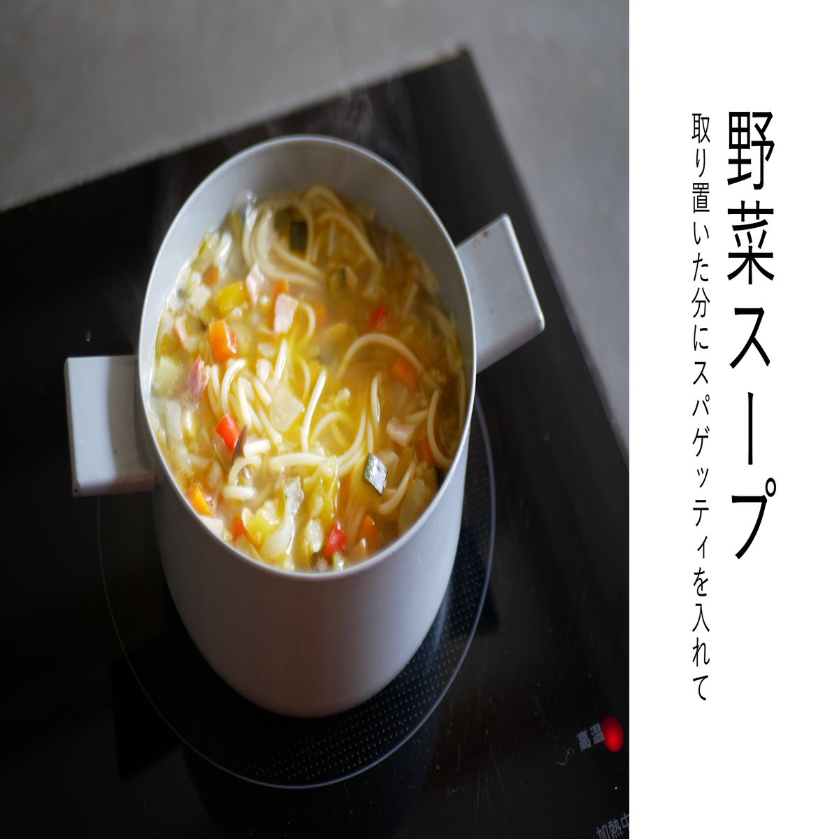 パスタを足す