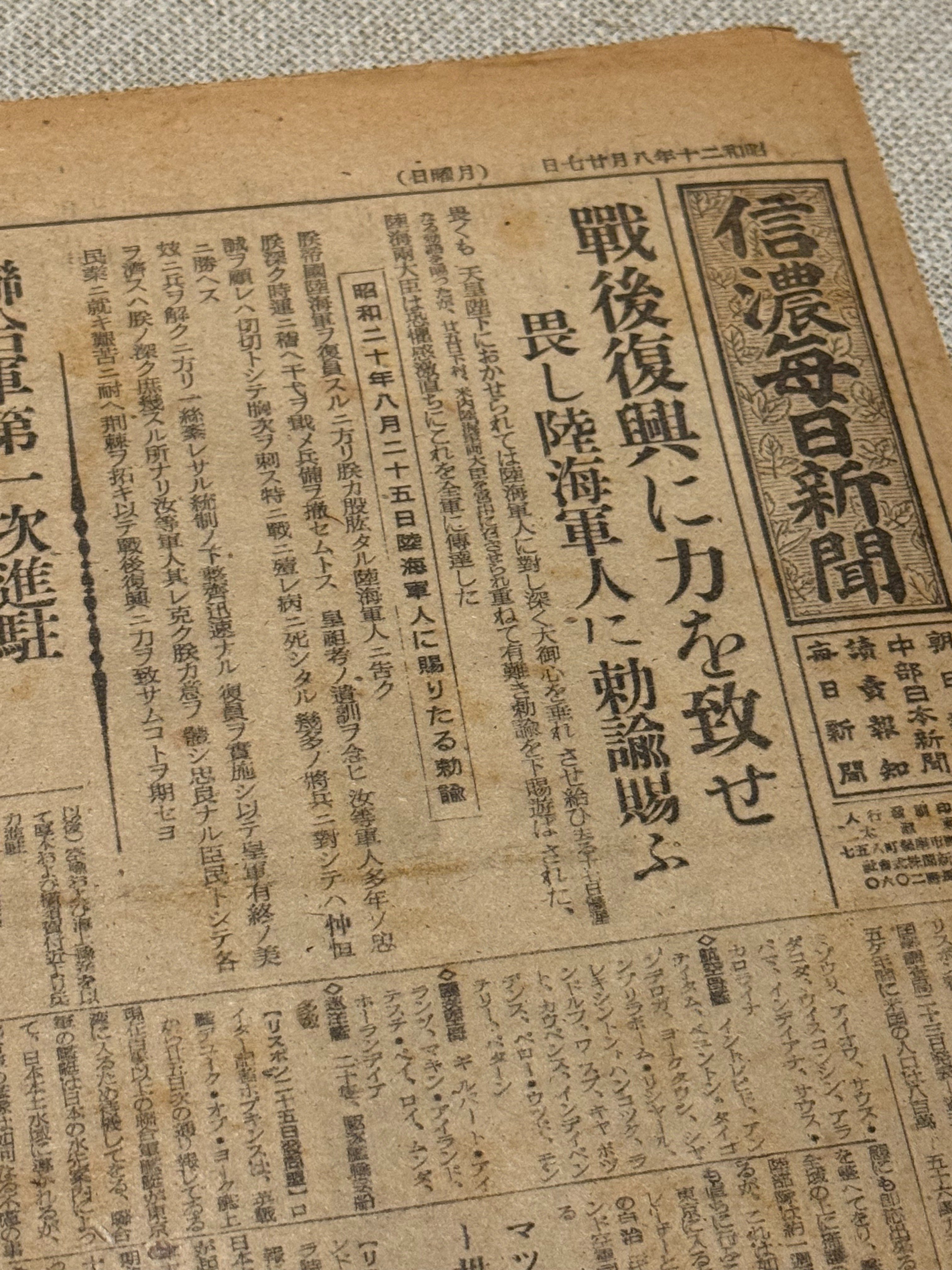 大平洋戦争終結の玉音放送が流れて3日後の1945年8月18日、長野県出身