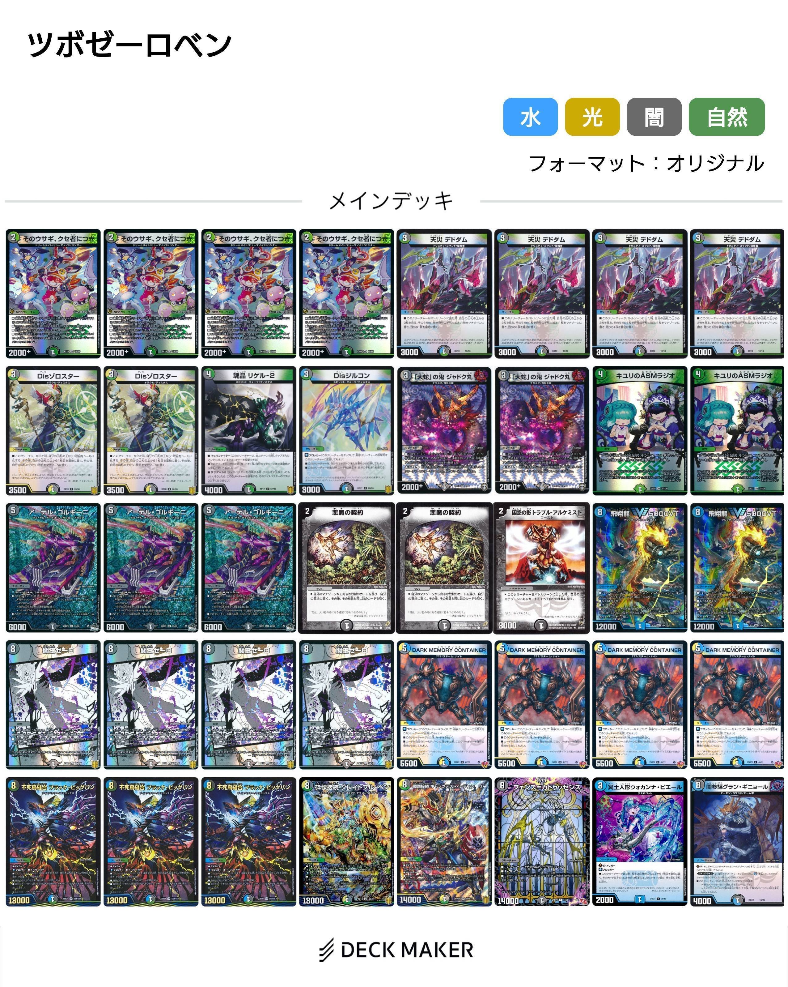 4cゼーロデッキ/40枚/シデンシーザー/ブラックビッグバン/クラヤミノツボ ツボゼーロベン｜みろかろす