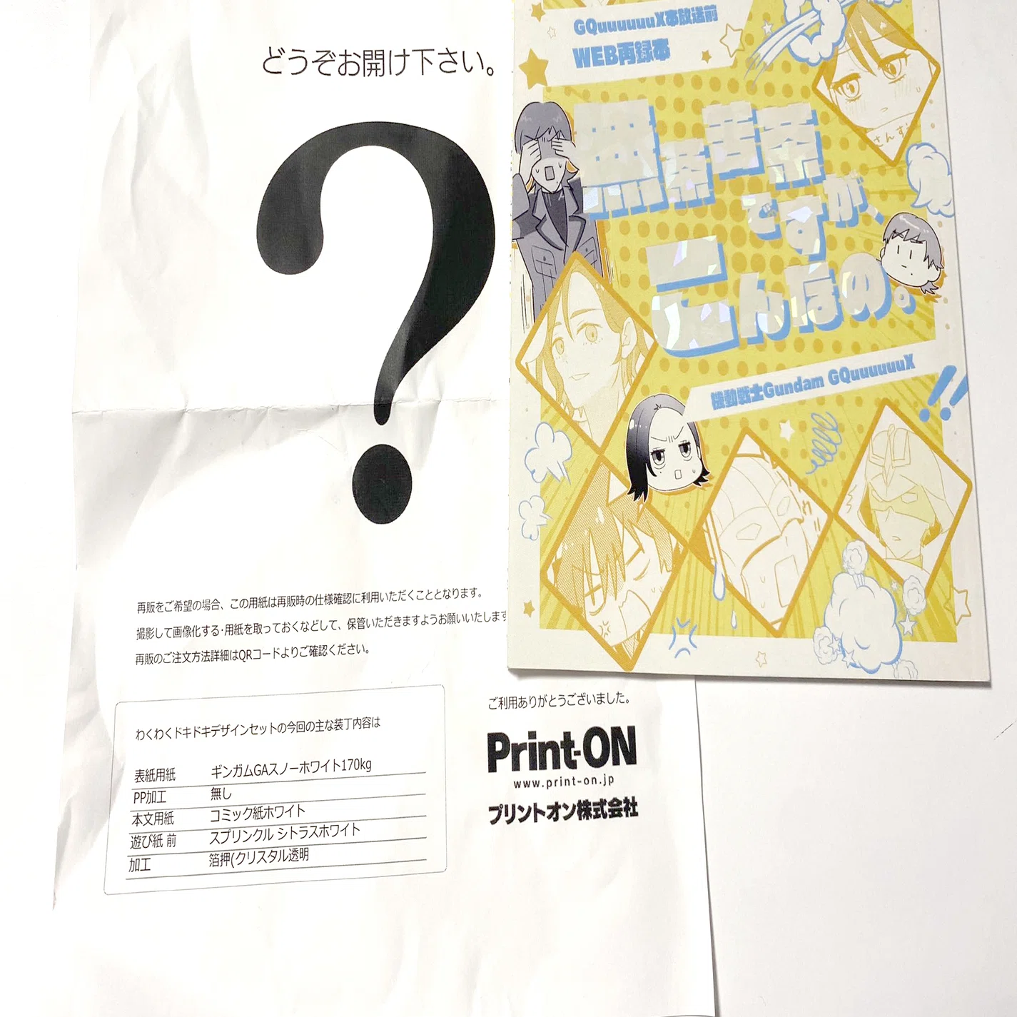 プリントオン様のわくわくドキドキデザインセットを注文しました。｜子 
