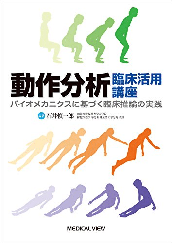 🌕4-2動作おすすめ書籍まとめ｜第61回理学療法士国家試験対策 第