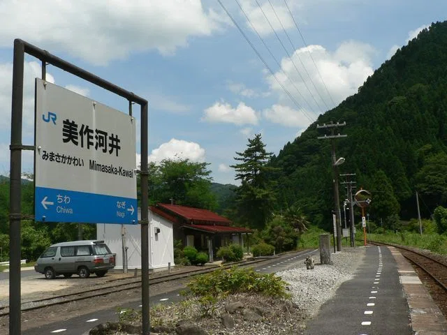 美作河井駅｜電話番＠note