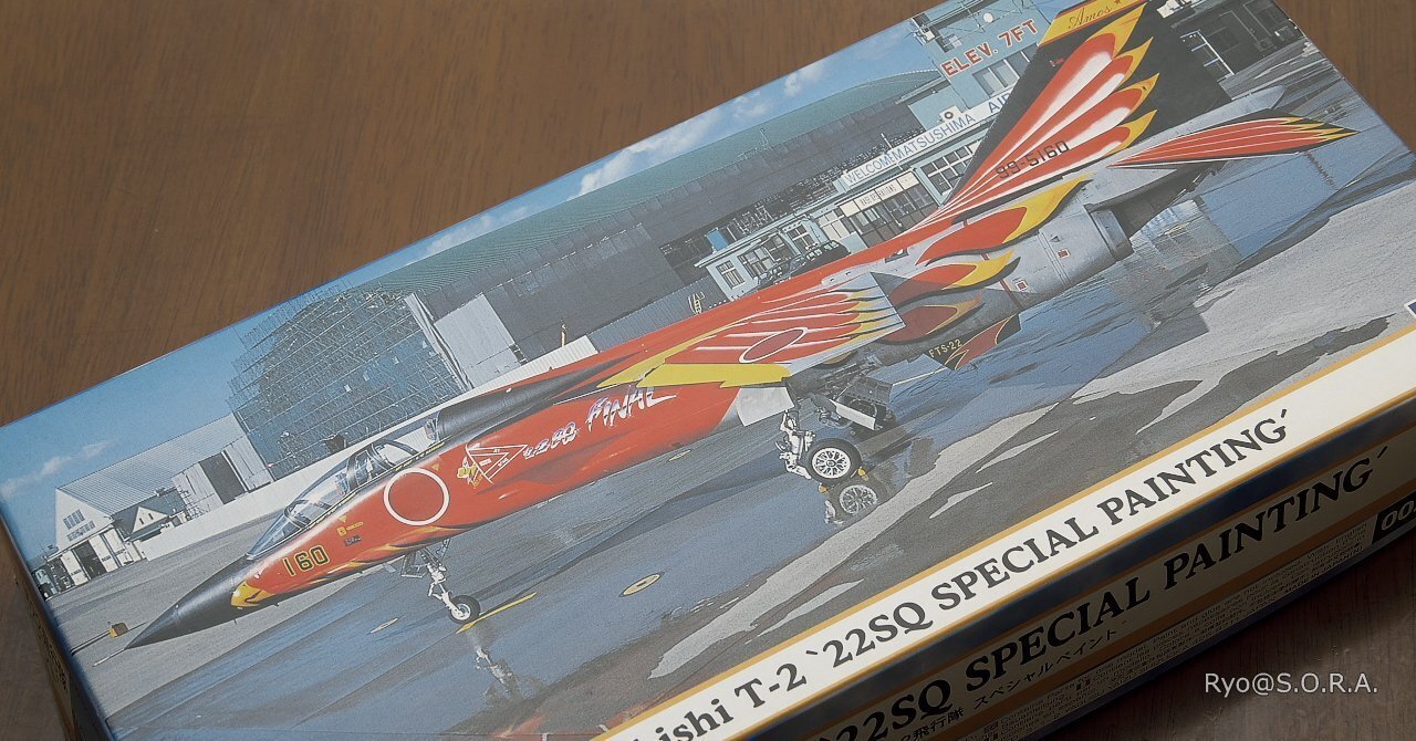 プラモデル製作記 ハセガワ 1/72 三菱 T-2 '第22飛行隊 スペシャル
