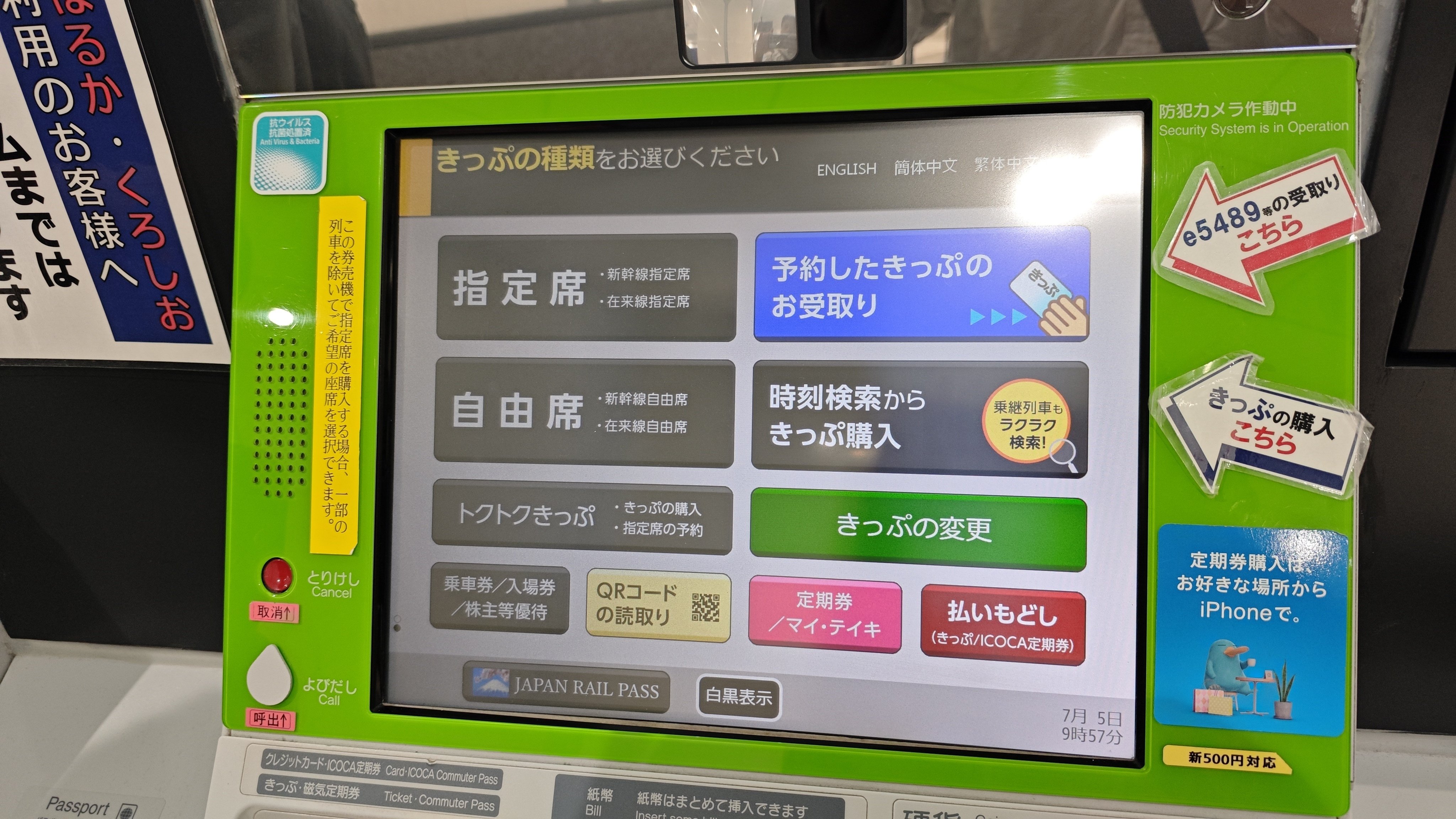 自動券売機 利用券購入機① カード券売機